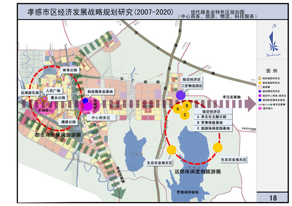 《孝感市区经济发展战略规划》(孝感市政府)