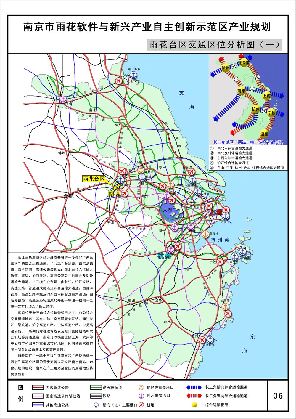 南京市雨花软件与新兴产业自主创新示范区产业规划南京市雨花台区