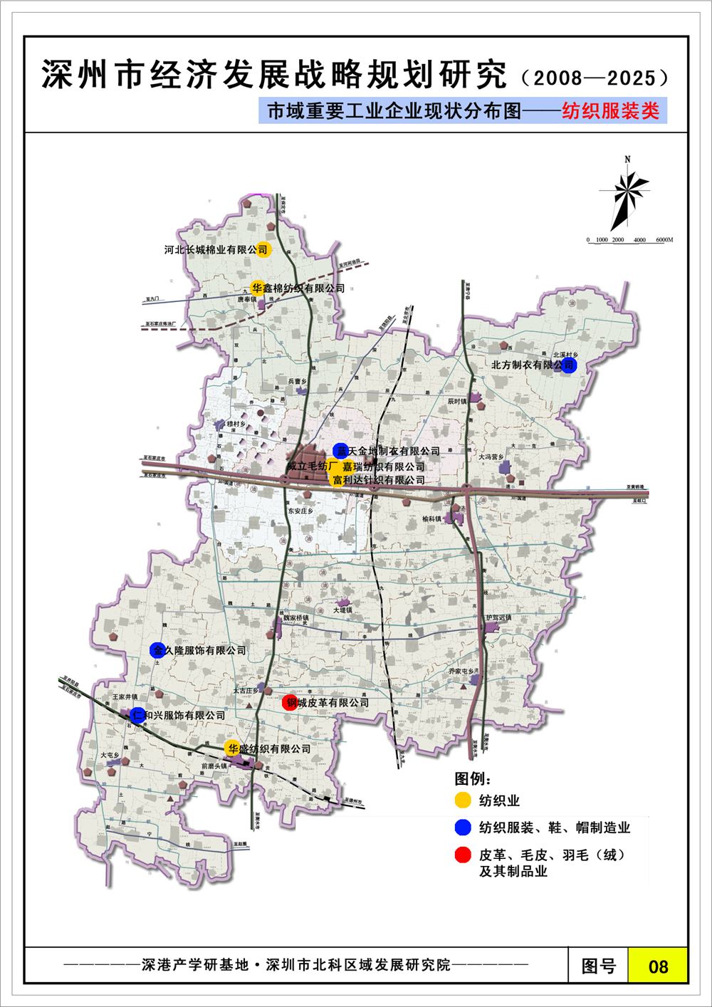 《深州市经济发展战略规划研究》(深州市政府)