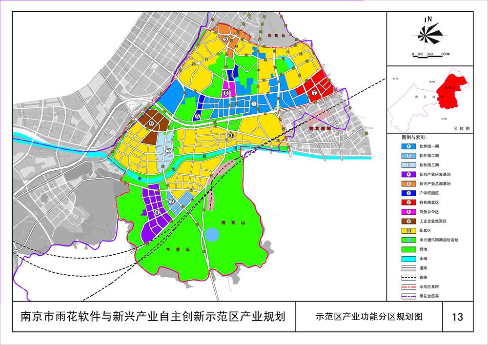 《南京市雨花软件与新兴产业自主创新示范区产业规划》(南京市雨花台