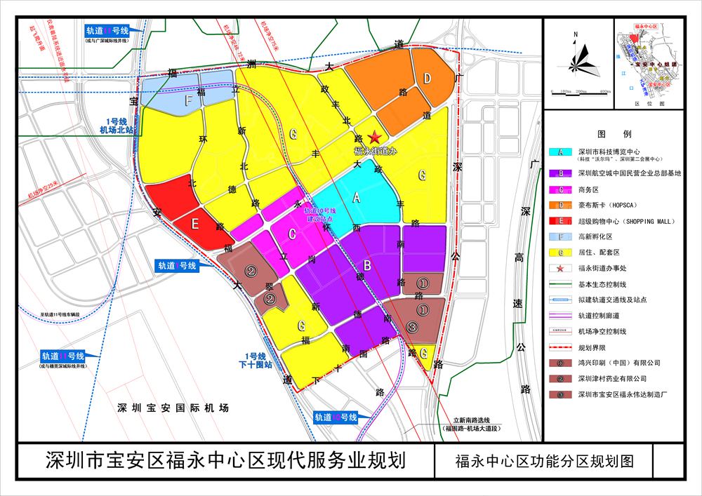 《深圳市宝安区福永中心区现代服务业规划》(宝安区)