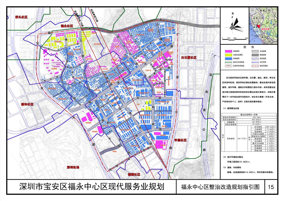 《深圳市宝安区福永中心区现代服务业规划》(宝安区)