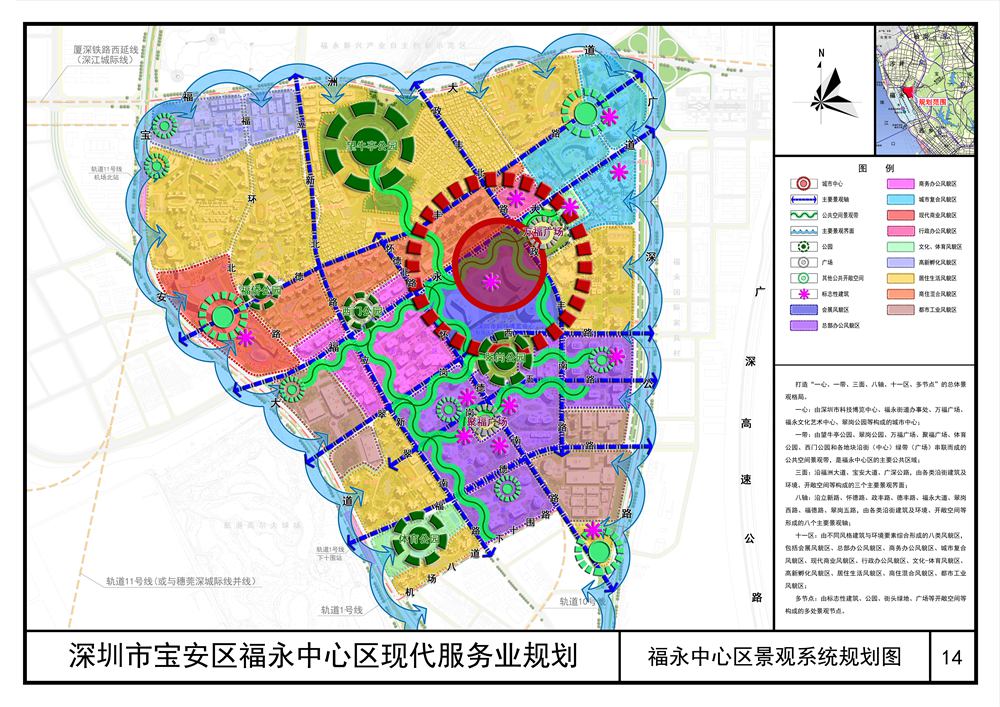 《深圳市宝安区福永中心区现代服务业规划》(宝安区)