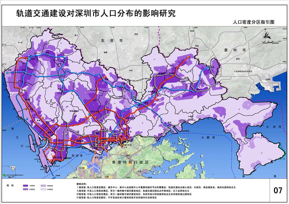 《轨道交通建设对深圳市人口分布的影响研究》(深圳市人口和计划生育局)