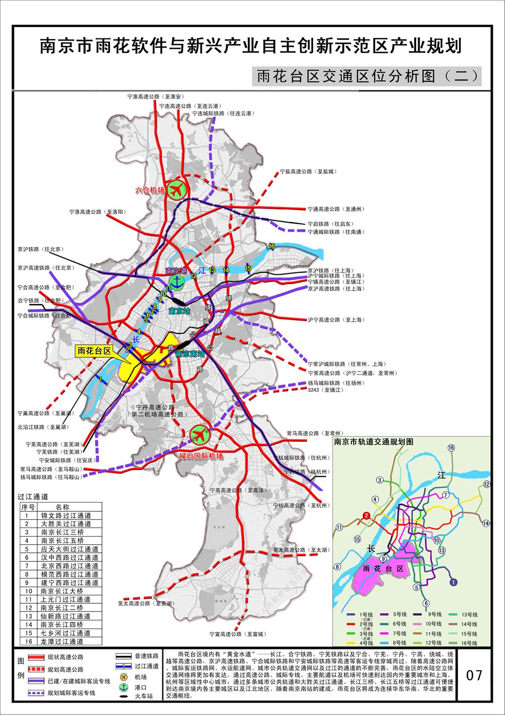 07—雨花臺區交通區位分析圖(二) 副本副本.jpg
