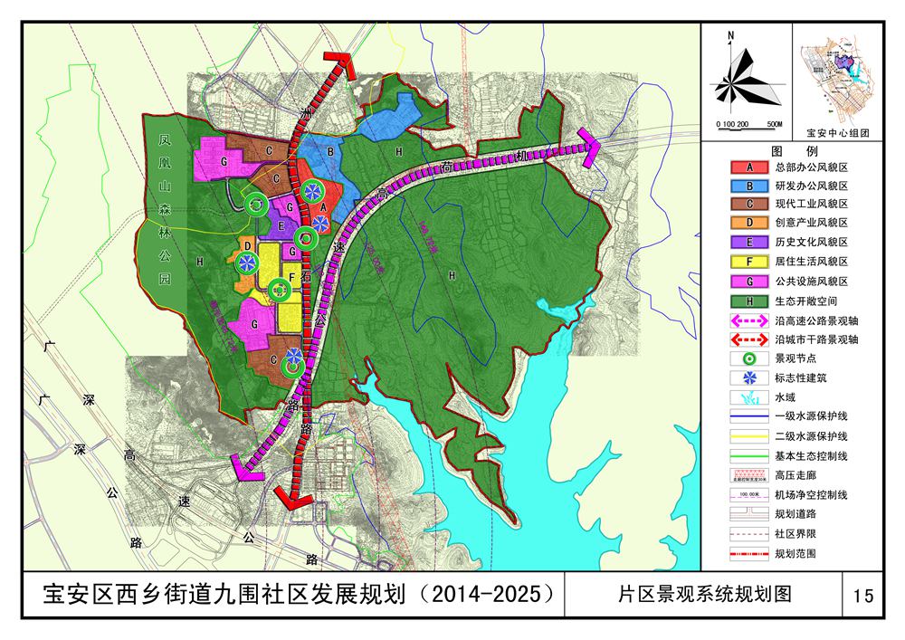 《深圳市寶安區九圍社區發展規劃》(深圳市九圍股份合作公司)